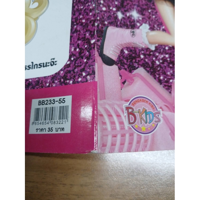 Barbie Hair Stylist สนุกกับระบายสีและเกมมากมาย **รบกวนเลื่อนดูสภาพหนังสือก่อนการสั่งซื้อ**